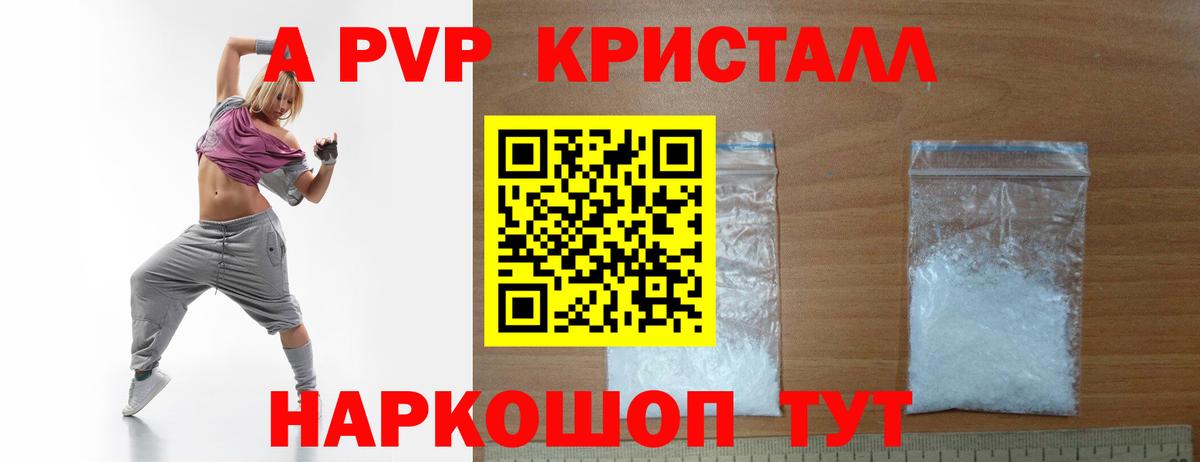 APVP кристаллы  A PVP  Шебекино 