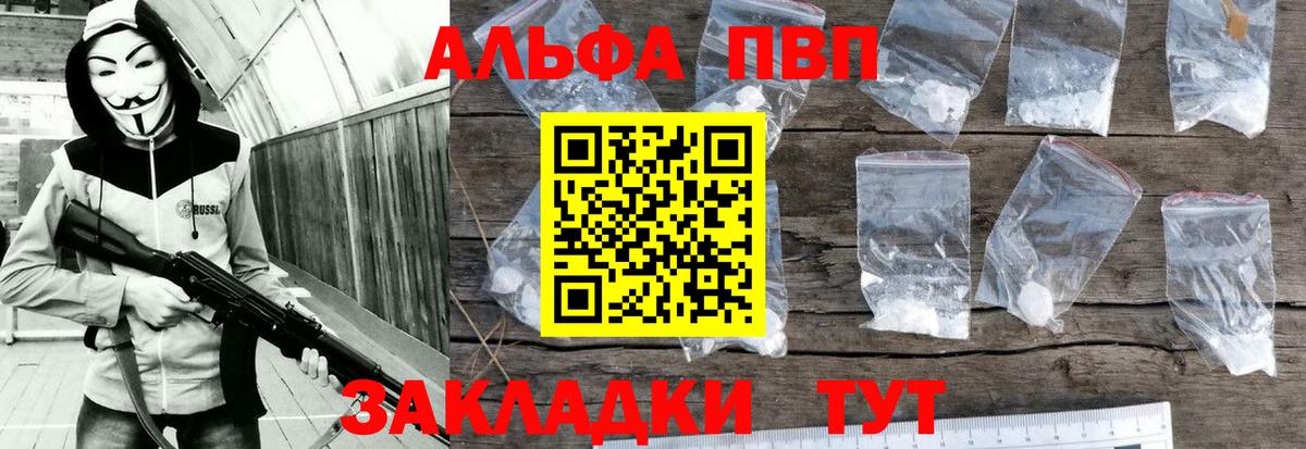 Альфа ПВП кристаллы Шебекино