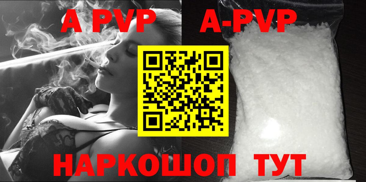 Шебекино  A-PVP Соль  APVP кристаллы  A PVP СК КРИС  Вход с VPN 