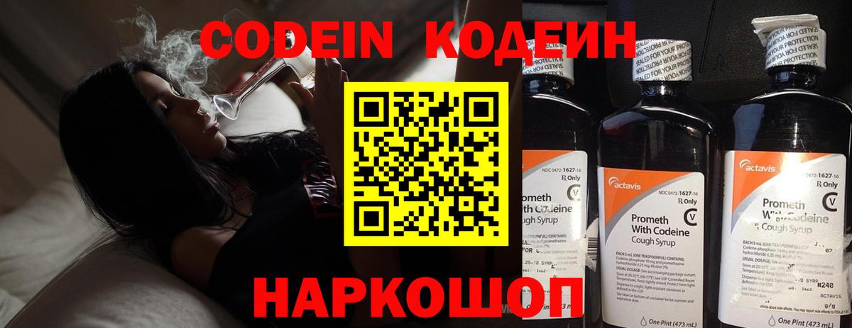 Кодеиновый сироп Lean напиток Lean (лин)  Кодеин напиток Lean (лин)  Шебекино 