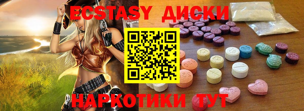 Экстази  Шебекино  Ecstasy Cube  Ecstasy диски 