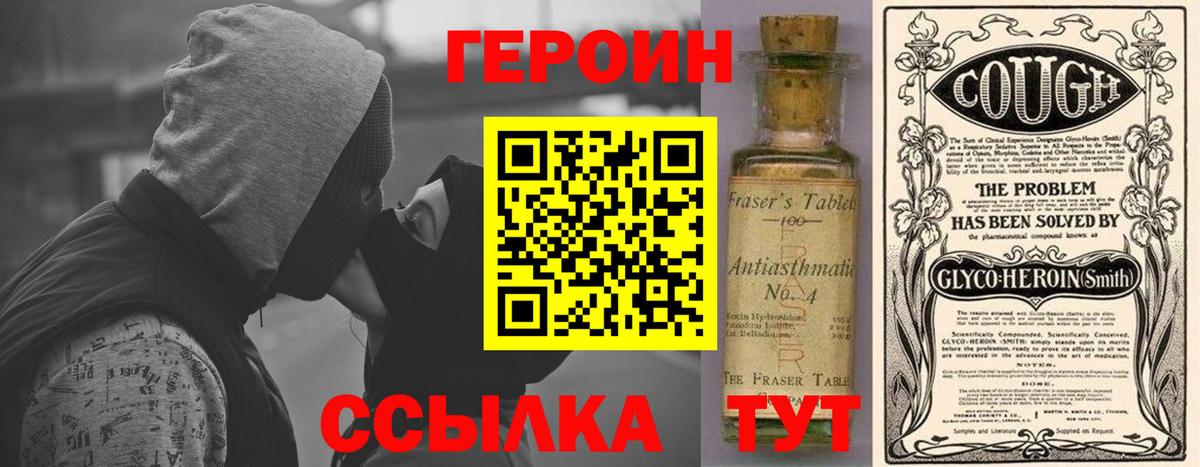 ГЕРОИН VHQ  Вход с VPN  Шебекино 