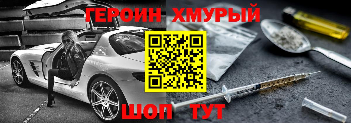 Героин герыч Шебекино