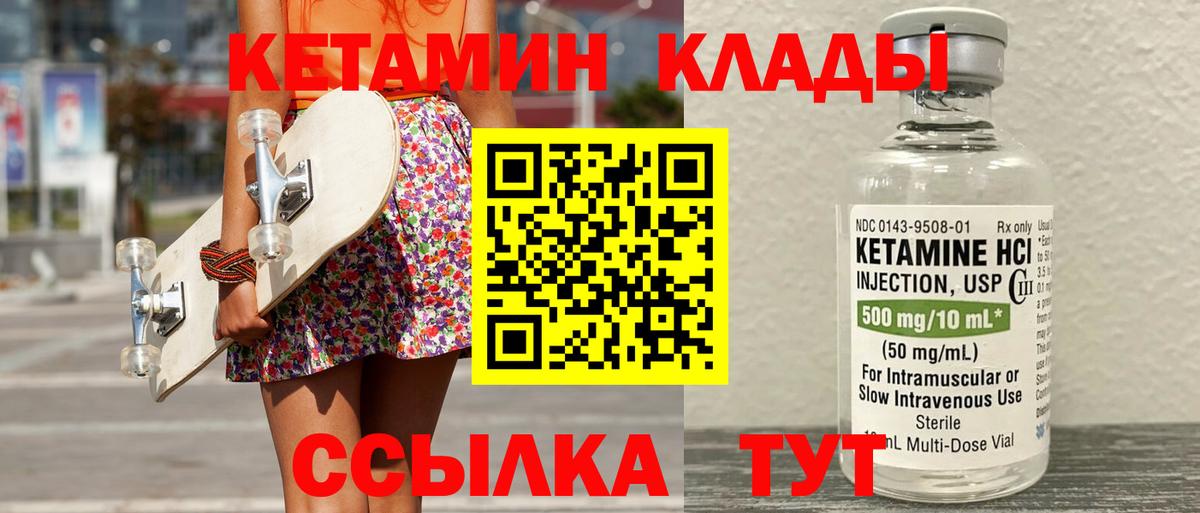 КЕТАМИН VHQ Шебекино