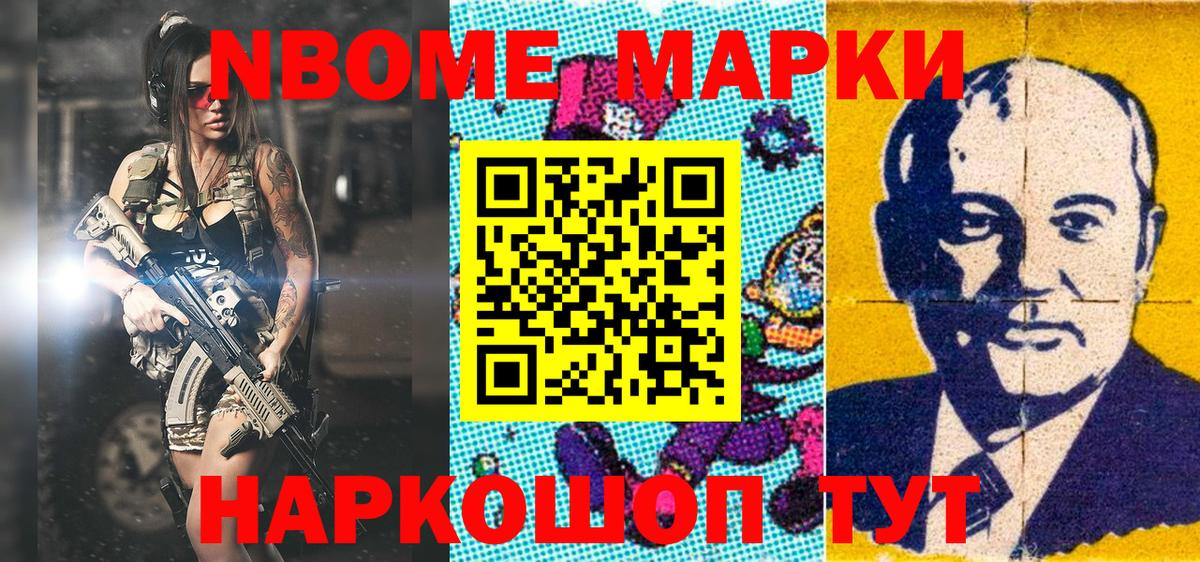 Наркотические марки 1,8мг Шебекино